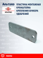 Пластина N04291A0 KUHN