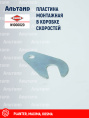 Пластина N1000020 KUHN