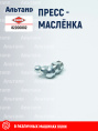 Пресс-маслёнка 82200802 KUHN