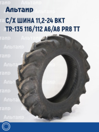 С/х шина 11,2-24 BKT TR-135 116/112 A6/A8 PR8 TT