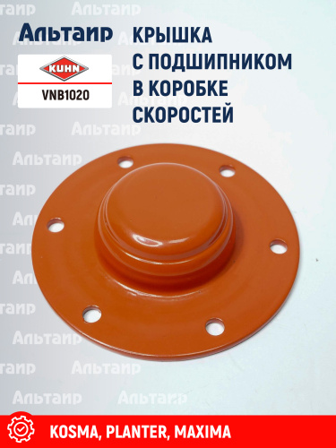 Крышка VNB1020 KUHN