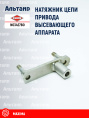 Натяжник N03427B0 KUHN