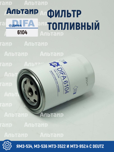 Фильтр топливный 6104 DIFA