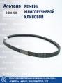 Ремень 2-SPA 1500 Optibelt