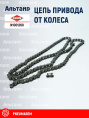 Цепь (FLA2983, VLA2078) N1001260 KUHN