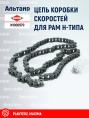 Цепь (83121216) N1000570 KUHN