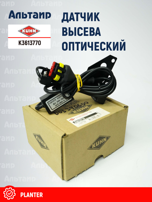 Датчик K3613770 KUHN