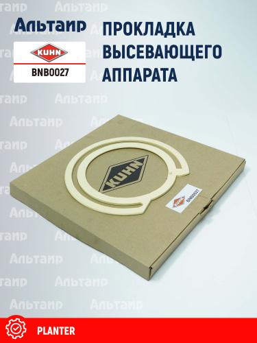 Прокладка BNB0027 KUHN