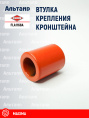 Втулка FLA1168A KUHN