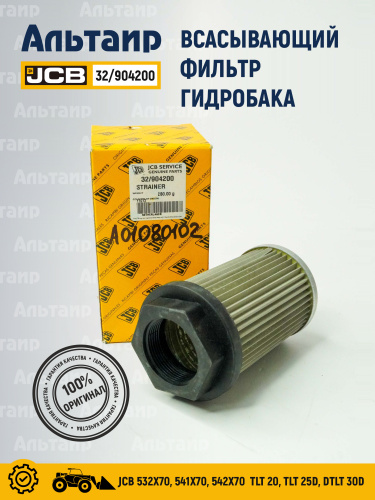 Фильтр гидравлический 32/904200 JCB