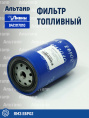 Фильтр топливный 047.1117010 Ливны