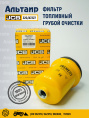 Фильтр топливный 320/A7227 JCB