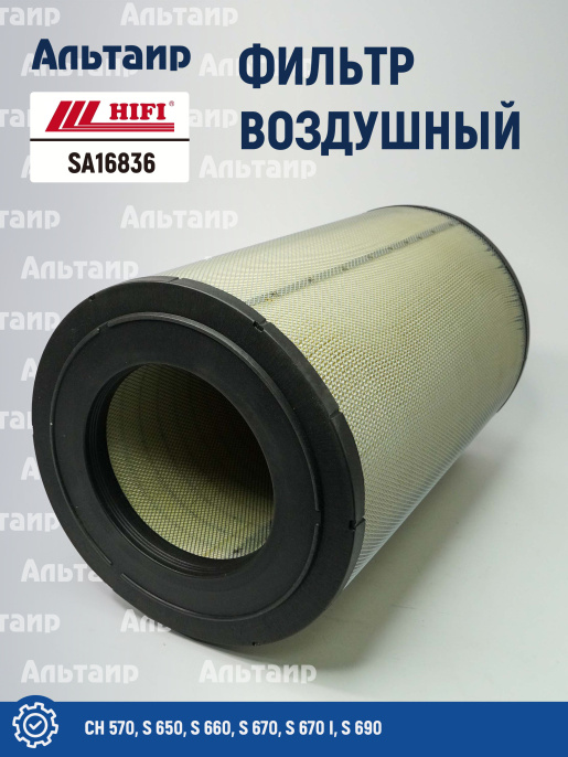 Фильтр воздушный SA16836 HIFI