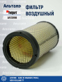 Фильтр воздушный AF25198 Fleetguard