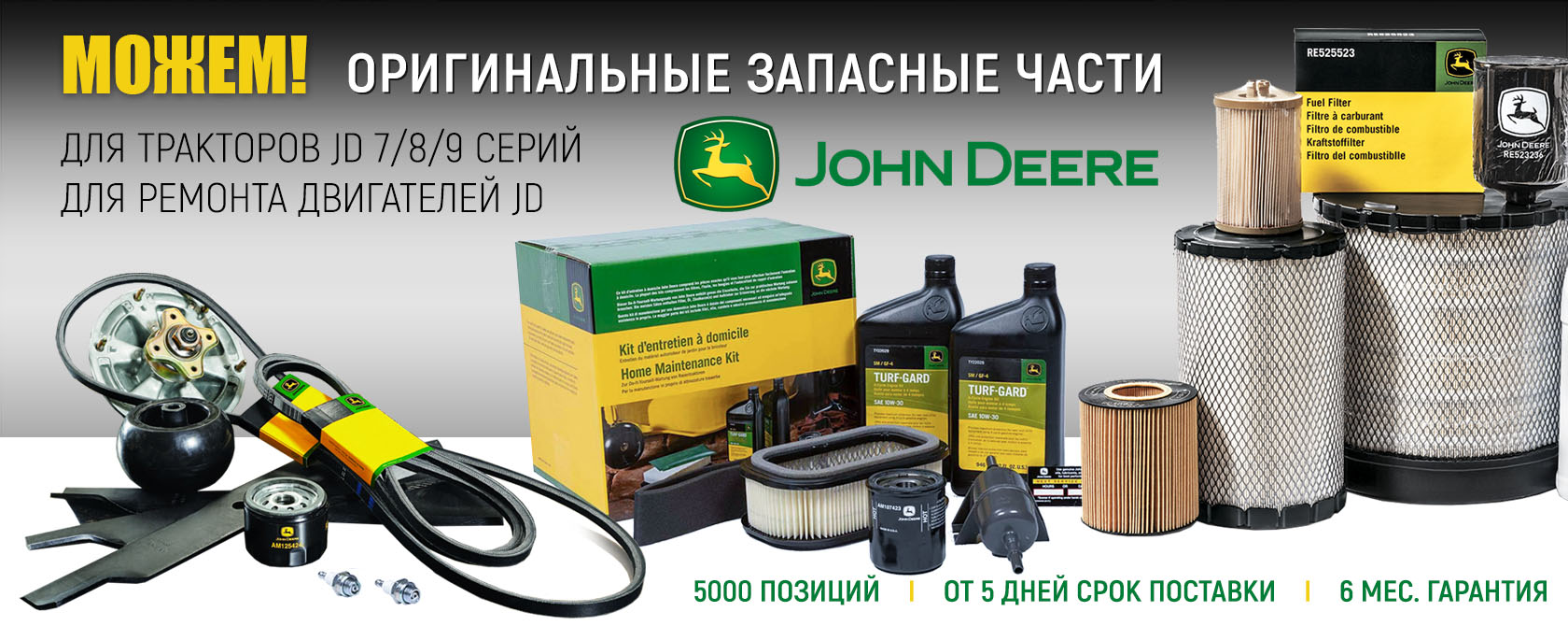 Запасные части Jonh Deere под заказ