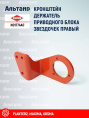 Кронштейн N01774A0 KUHN