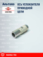 Ось K3613550 KUHN