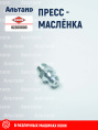 Пресс-маслёнка 82200800 KUHN