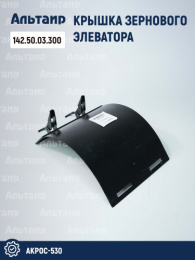 Крышка 142.50.03.300 аналог РСМ Акрос-530