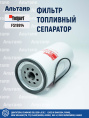 Фильтр топливный сепаратор  FS19914 Fleetguard