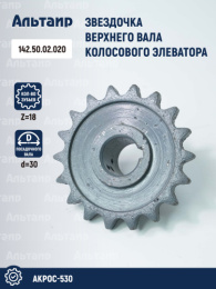 Звёздочка 142.50.02.020 аналог РСМ Акрос-530