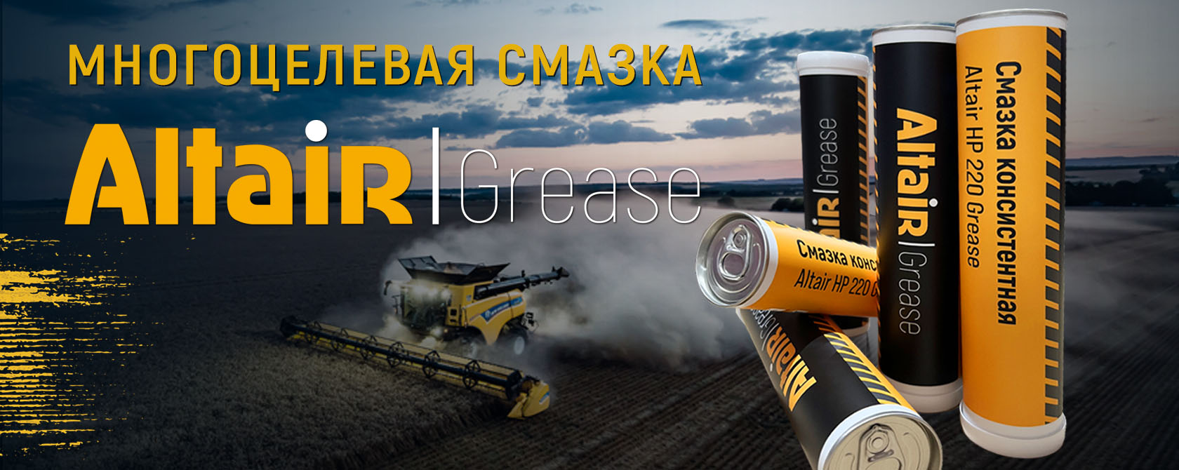 Многоцелевая смазка