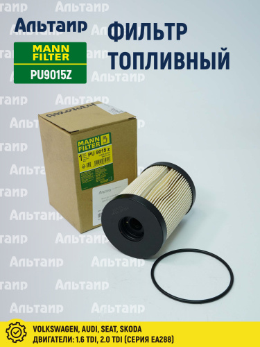 Фильтр топливный PU9015Z MANN/SF