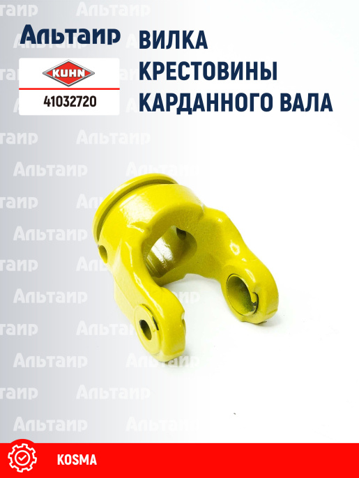 Вилка 41032720 KUHN