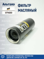 Фильтр масляный 57745XD WIX