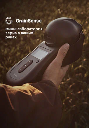 Анализ зерна за 30 секунд