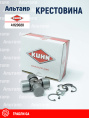 Крестовина 41120020 KUHN