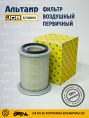 Фильтр воздушный 32/909101 JCB