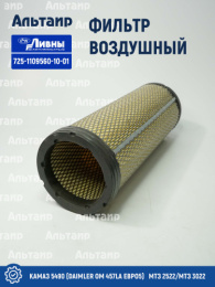 Фильтр воздушный NF45331 725-1109560-10-01 NEVSKY FILTER