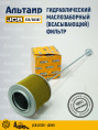 Фильтр гидравлический 335/G0387 JCB