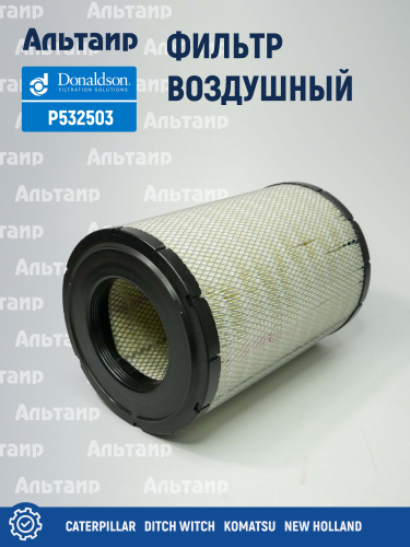 Фильтр воздушный P532503 Donaldson
