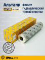 Фильтр гидравлический 332/L1505 JCB