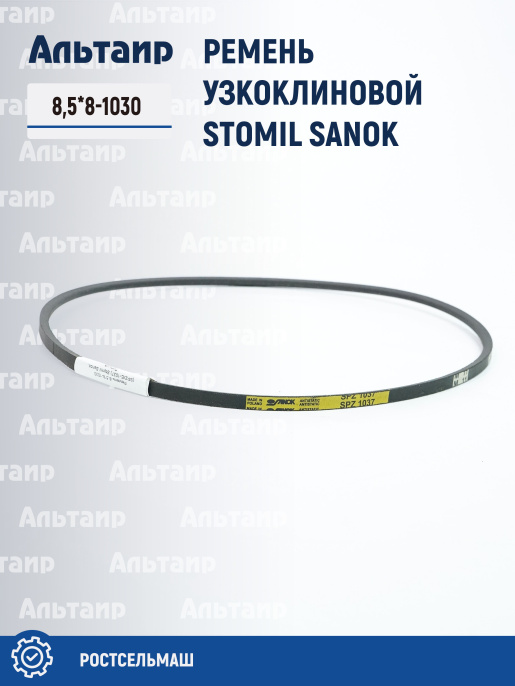 Ремень 8,5*8-1030 (SPZ/E-1037) Stomil Sanok