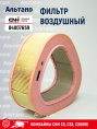 Фильтр воздушный кабины 84807659 CNH