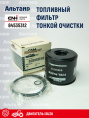 Фильтр топливный 84535312 CNH