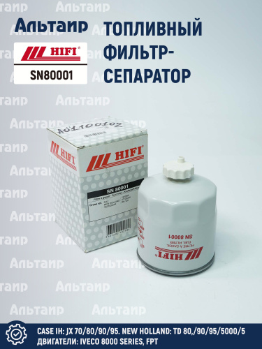 Фильтр топливный SN80001 HIFI