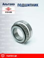 Подшипник 81304068 KUHN