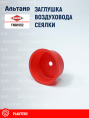 Заглушка FNB1002 KUHN
