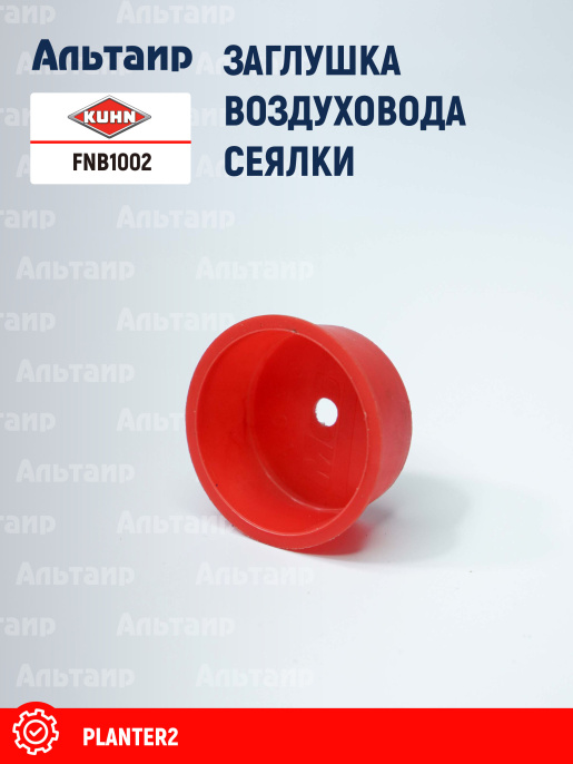 Заглушка FNB1002 KUHN