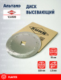 Диск высевающий VLA1609 KUHN