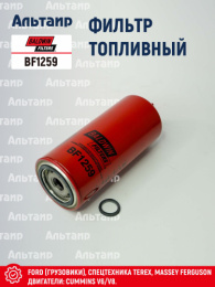 Фильтр топливный BF1259 Baldwin Filters