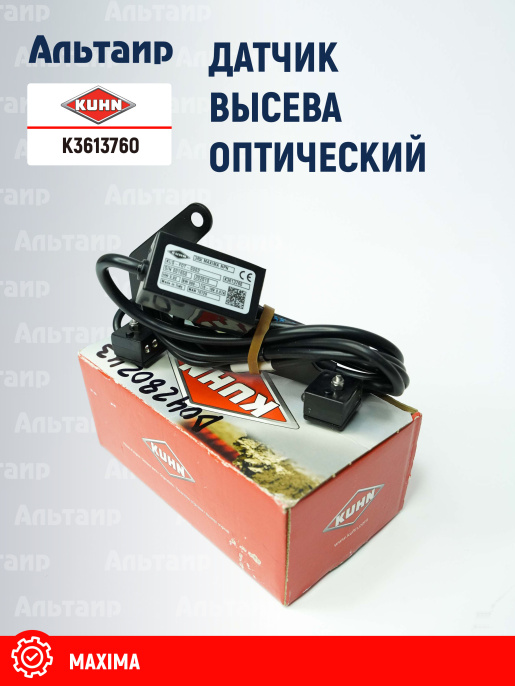 Датчик K3613760 KUHN