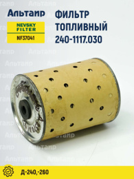 Фильтр топливный NF37041 240-1117.030 NEVSKY FILTER