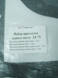 Набор прокладок заднего моста , ДТ-75 Не указан