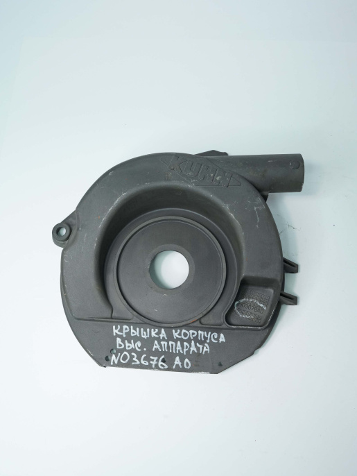 Крышка N03676A0 KUHN