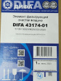 Фильтр воздушный 4317401 DIFA